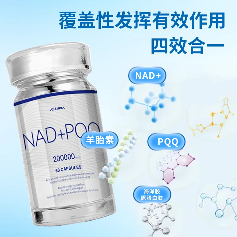 【6瓶】AURINDA澳洲进口Nad+PQQ轻颜焕活胶囊