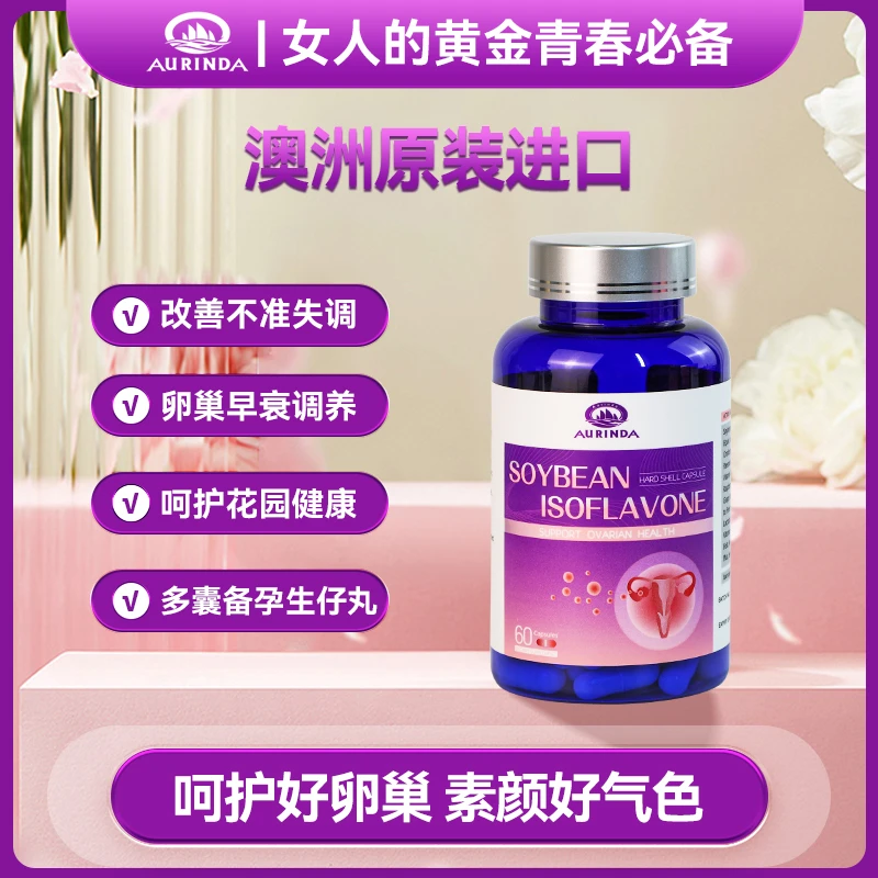 【澳洲原装进口】Aurinda天然营养补充健康乳杆菌进口贵妇养巢胶囊