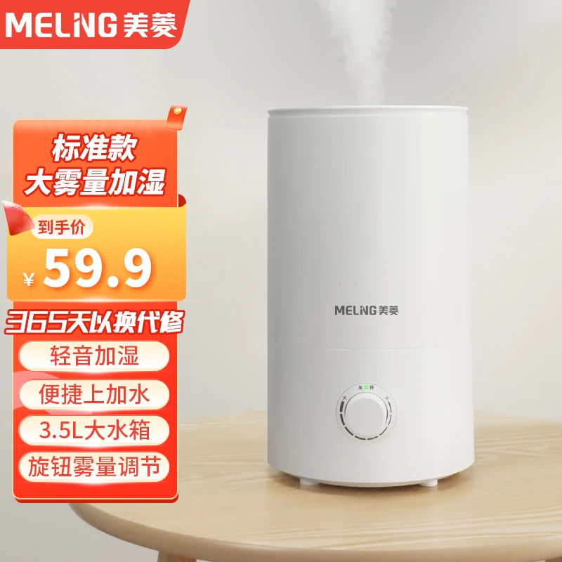 MELNG/美菱加湿器家用卧室静音办公室桌面孕妇婴儿小型大雾量喷雾