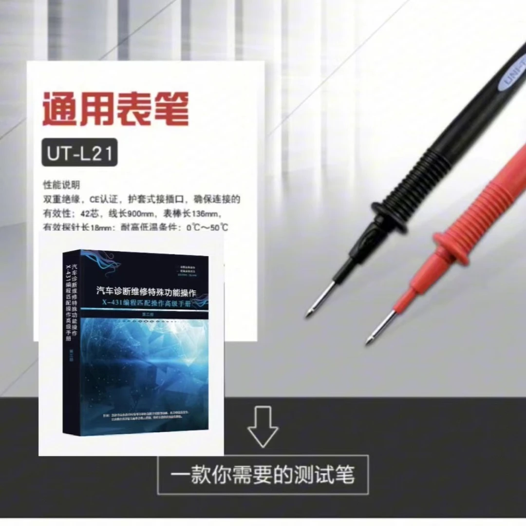 X-431编程匹配操作专用-UTL21万用表通用表笔测试链接线