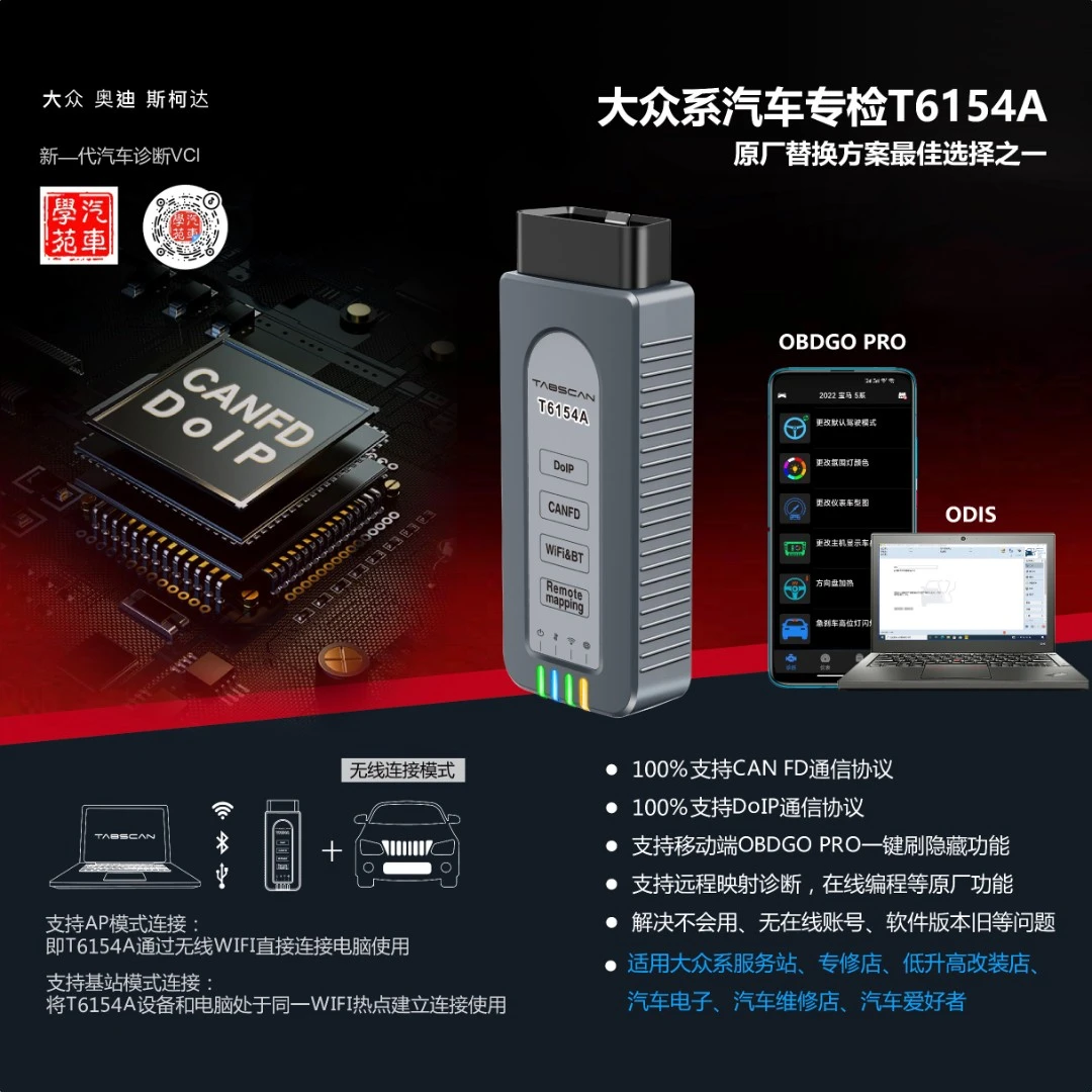 大众奥迪专用OBD诊断接头T654A支持WI-FI和USB连接