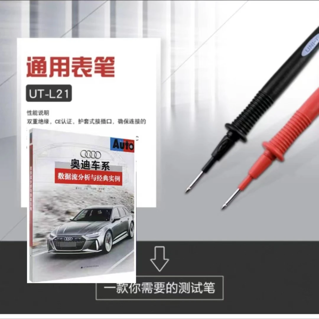 奥迪车系数据流分析与经典案例-UTL21万用表通用表笔测试链接线
