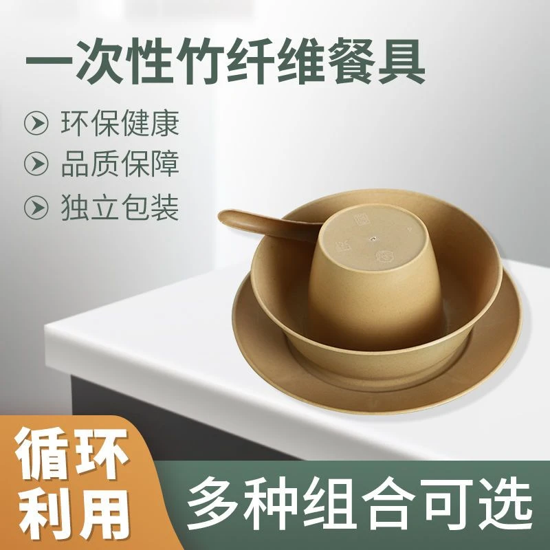 众圆宝竹纤维环保一次性餐具散装碟碗杯勺四件套家用聚会聚餐环保