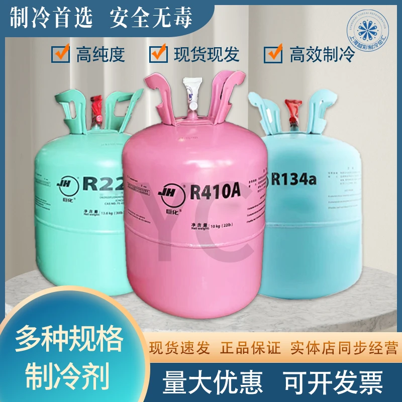巨化冰龙金冷R22 410 407 507家用空调加氟利昂雪种制冷剂正品