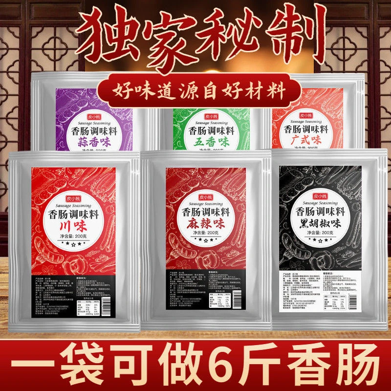 麻辣香肠调料灌腊肠风干肠烤肠配料广味川味腌制调味料包家用自制