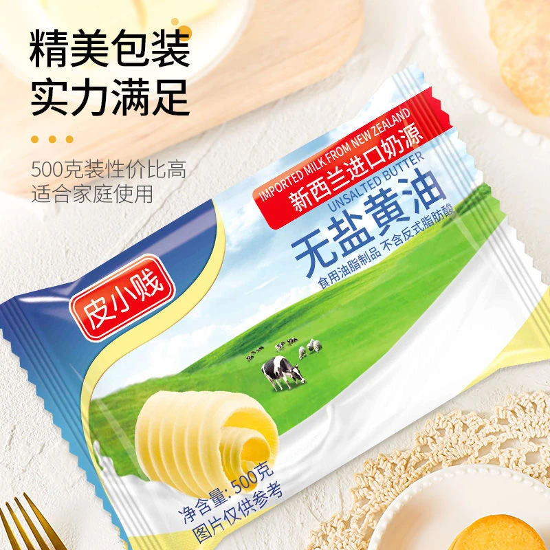 新西兰进口奶源无盐黄油家用蛋糕面包曲奇饼干煎牛排烘焙原料