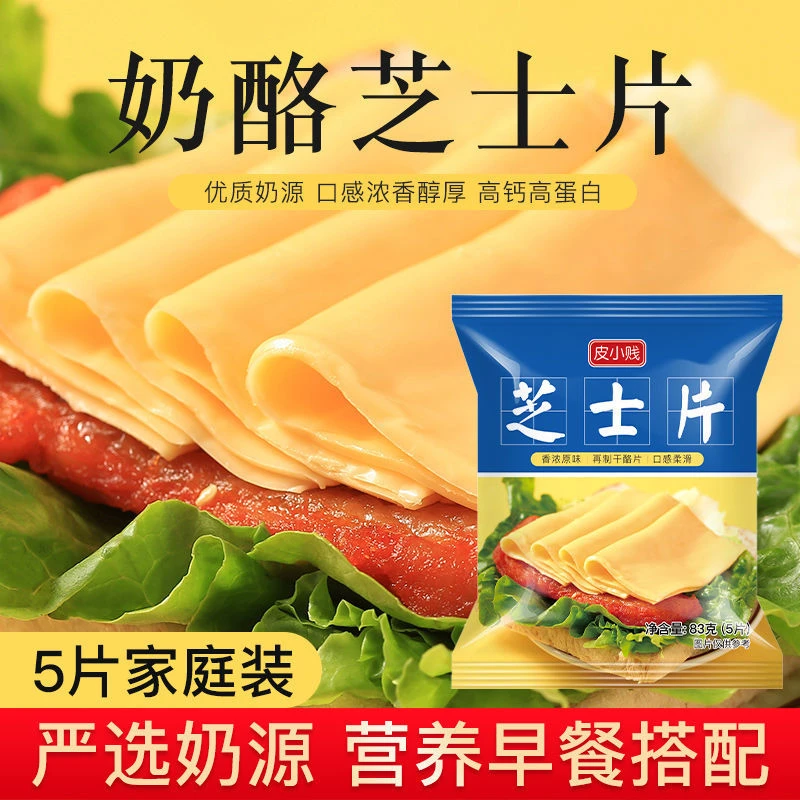 即食芝士片再制干酪片三明治汉堡油奶酪棒专用烘焙原材料高钙原味