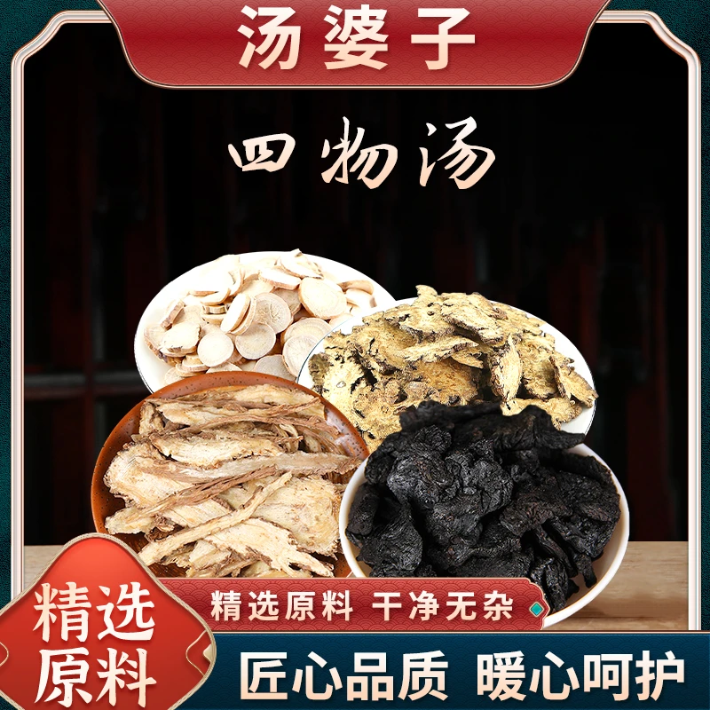 汤婆子 四物汤汤料 内含4种原料 各5小袋 可煮五次 共185克 女性