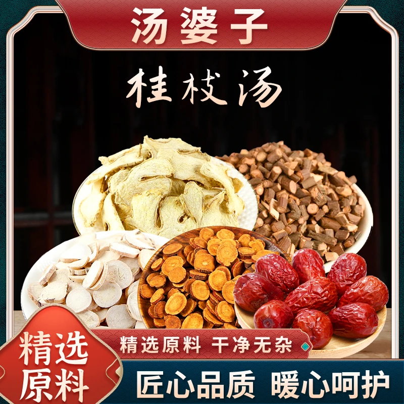 汤婆子 桂枝大枣干姜原料 内含5种原料各5小袋  可煮五次 共220克