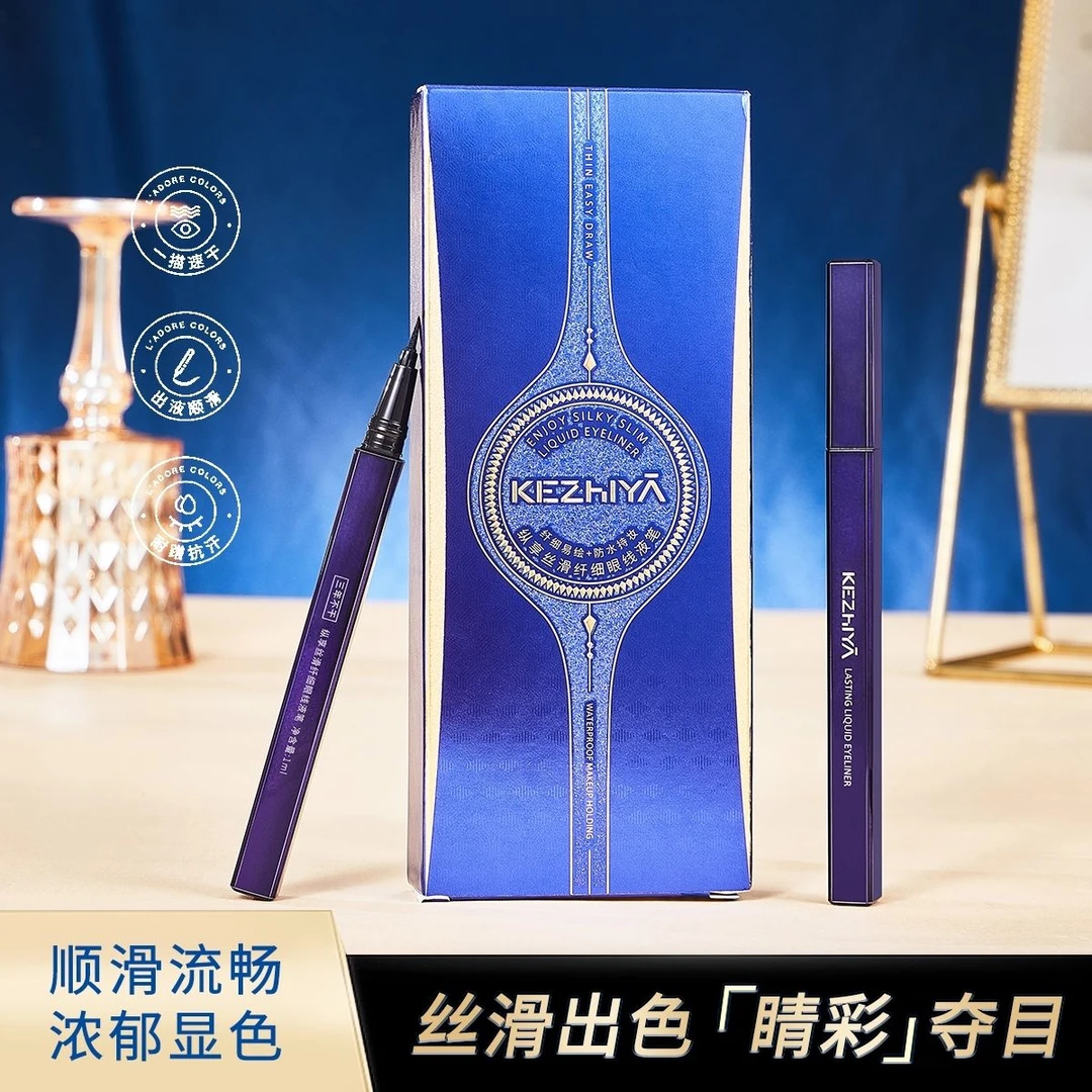 珂芝雅纵享丝滑纤细眼线液笔