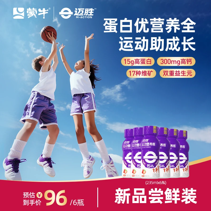 【青少年/6瓶】迈胜15g液体蛋白青少年液体高蛋白补充运动