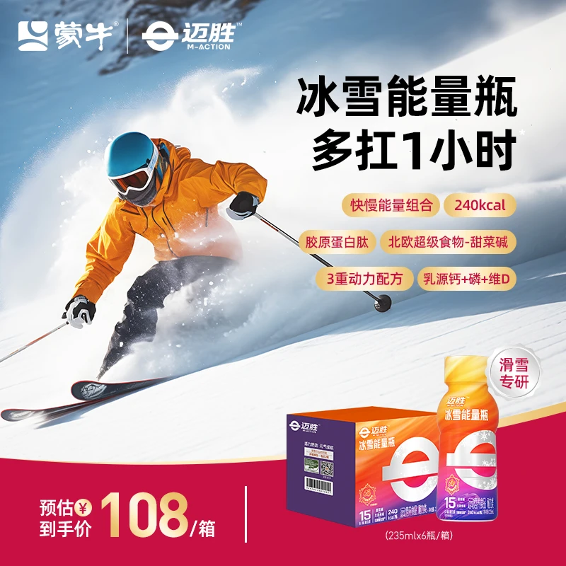 【冰雪瓶】迈胜冰雪能量瓶滑雪滑冰冬季运动液体蛋白补充HT