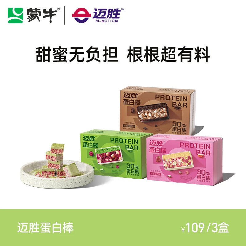 【专享】蒙牛迈胜蛋白棒30%充饥饱腹健身代餐能量棒营养早晚餐