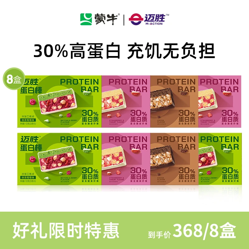 【专属】迈胜蛋白棒30%充饥饱腹健身代餐能量棒