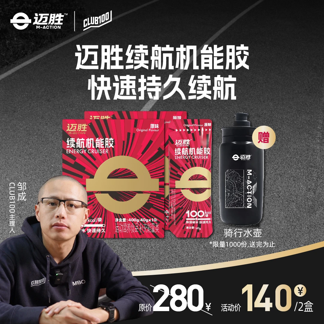 【CLUB100专属】迈胜能量胶续航机能胶运动能量补剂两盒装