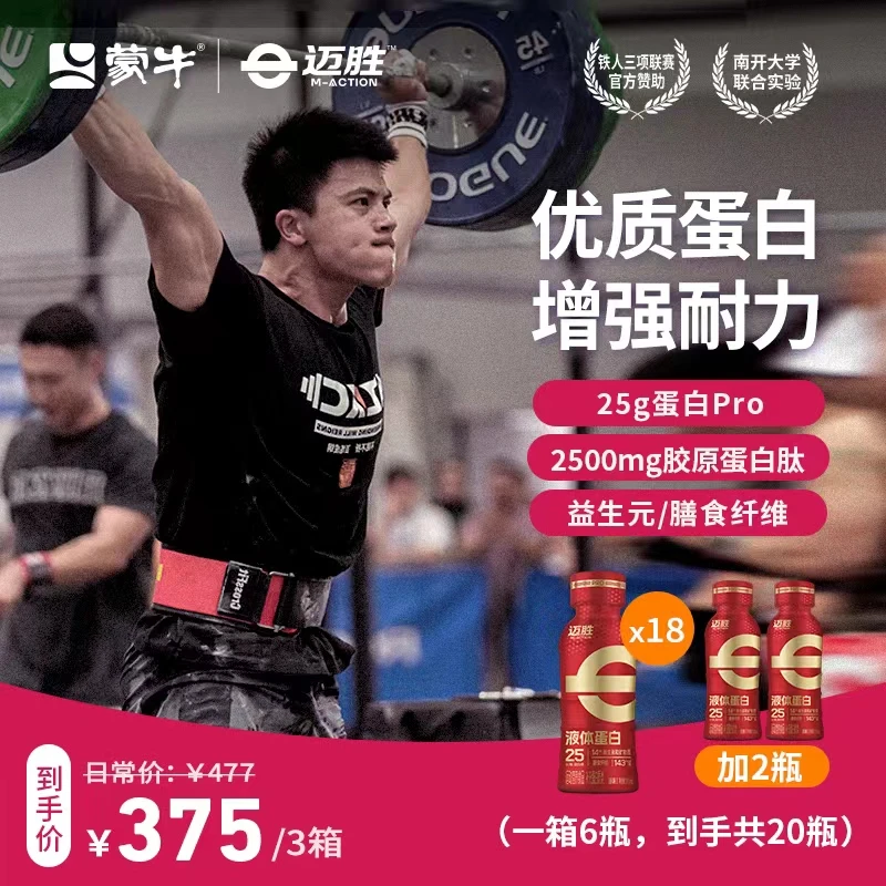 【25g大红瓶/到手20瓶】迈胜蛋白瓶益生元低糖低脂红瓶专业爱好者HT
