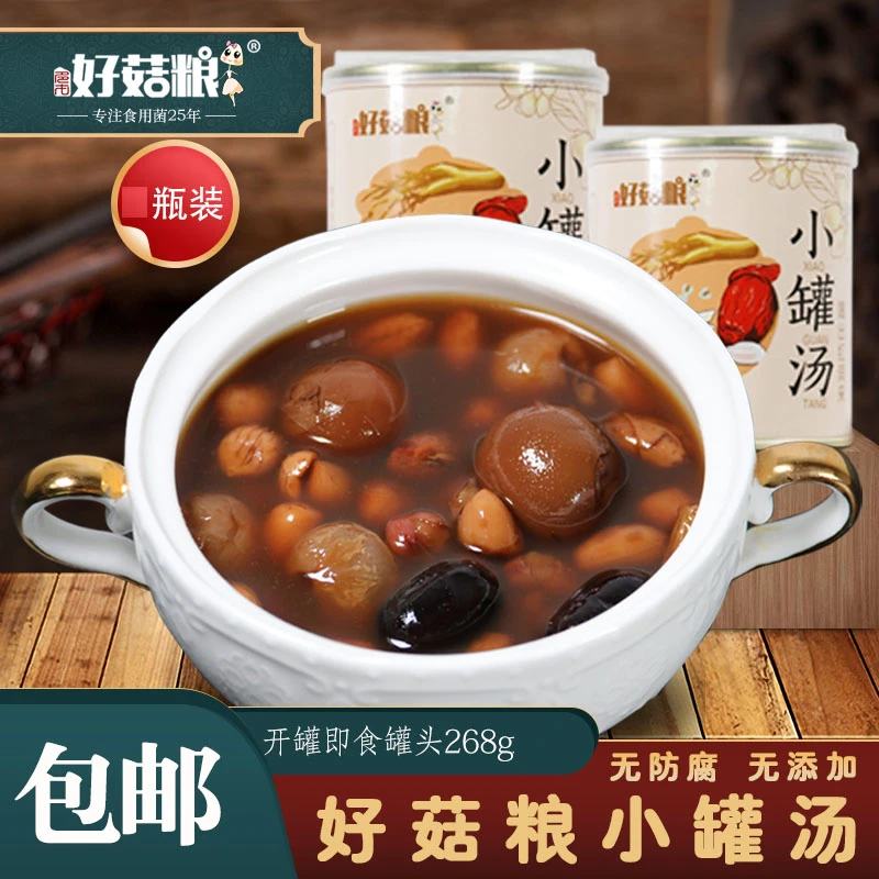 好菇粮小罐汤开罐即食家常小零食饭前饭后开胃汤品非常好吃210g罐