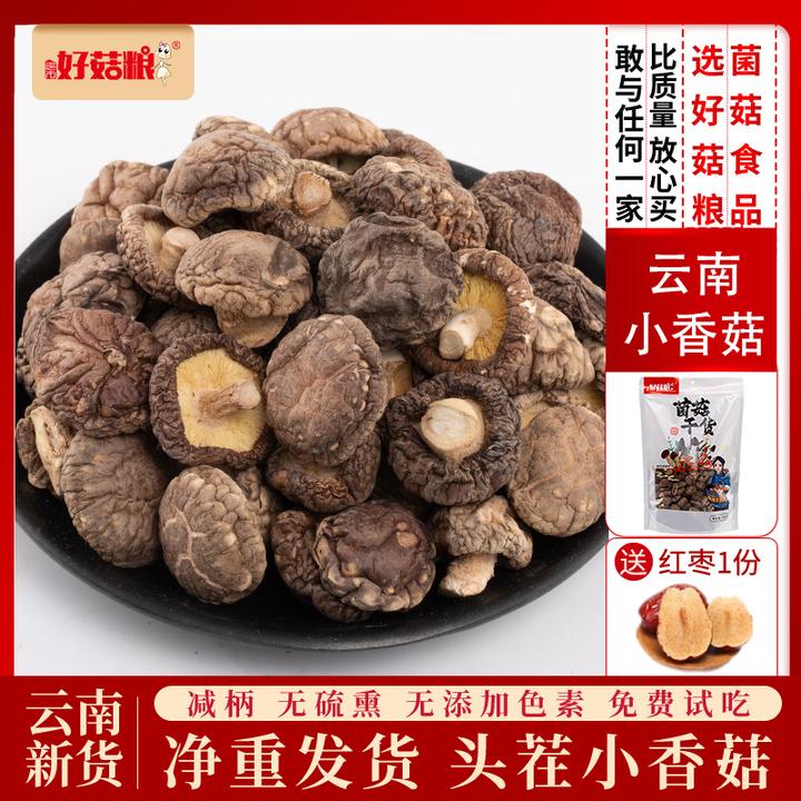 好菇粮当季小香菇干货头茬无硫熏云南特产云南食用菌菇煲鸡汤食材