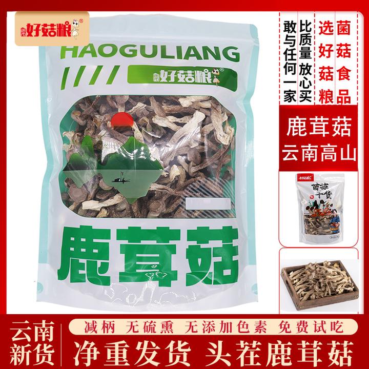 好菇粮云南高山当季鹿茸菇干货头茬菌菇煲鸡汤酒店食材无硫熏蘑菇
