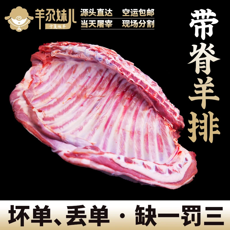 5斤带脊羊排新鲜煎烤清炖-正宗散养宁夏滩羊肉-顺丰空运