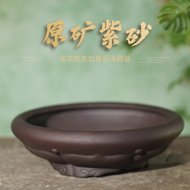 【庆57】原矿手工制作紫砂手工艺术制作莲花底座如意足浅圆盆非窑变