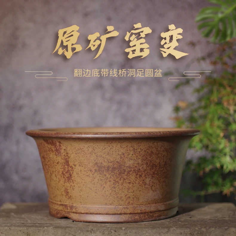 【庆45】原矿窑变艺术制作翻边底带线桥洞足圆紫砂盆