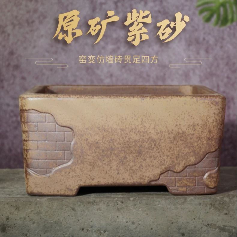 【庆120】原矿紫砂窑变仿墙砖贯足四方盆