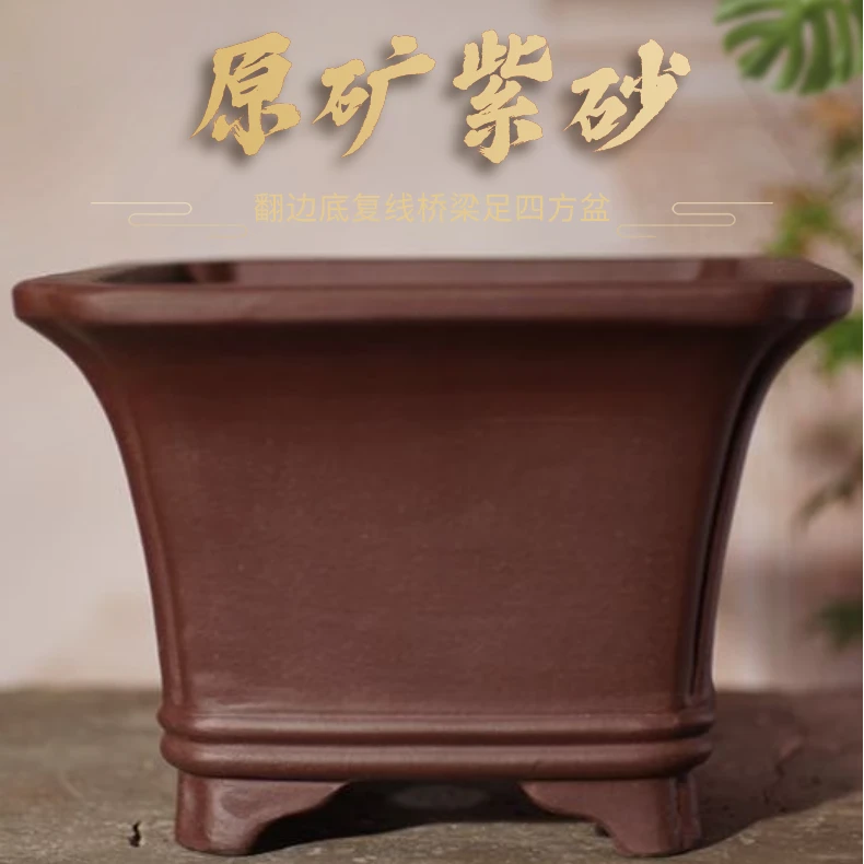 【庆28】还原烧制原矿手工艺术制作翻边底复线桥梁足四方紫砂盆