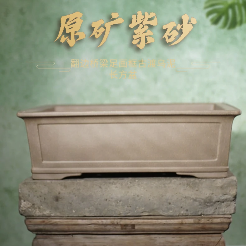 【庆105】原矿紫砂手工制作翻边艺术桥梁足画框古渡乌泥长方盆