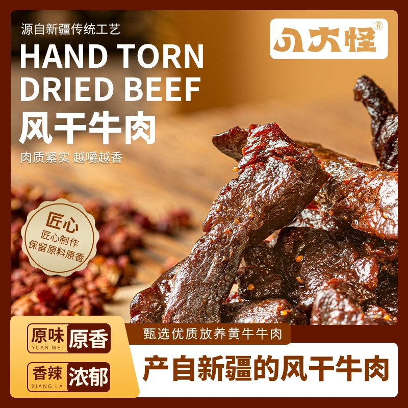 香辣/原味手撕风干牛肉【七成风干】真空营养饱腹小零食
