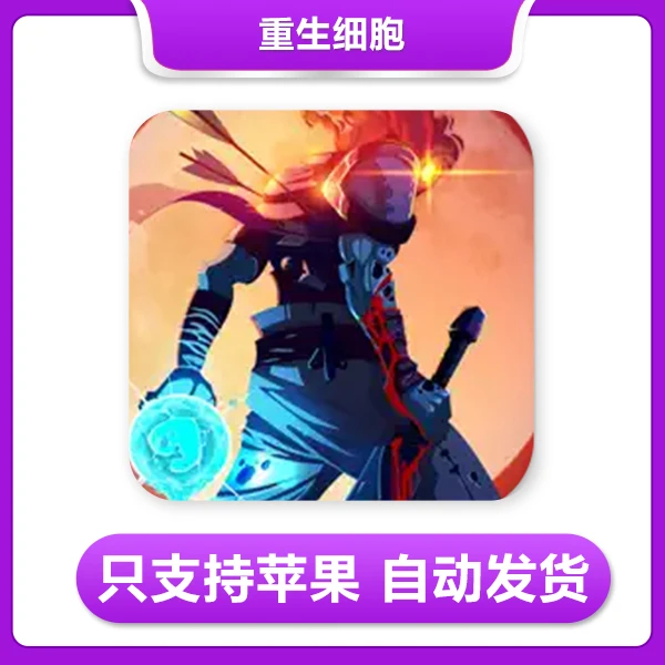 重新细胞 Dead Cells