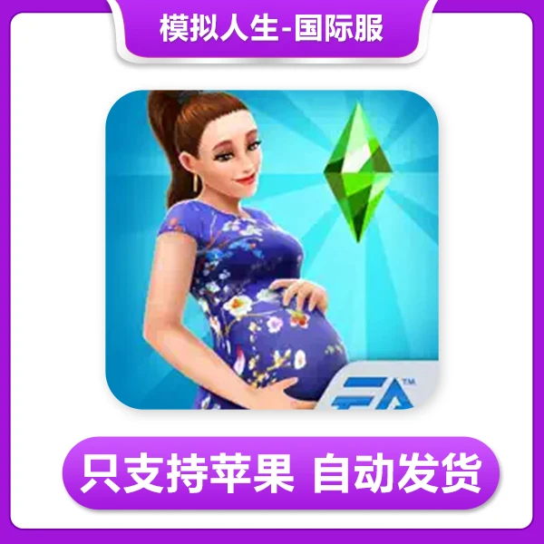 模拟人生-The Sims FreePlay