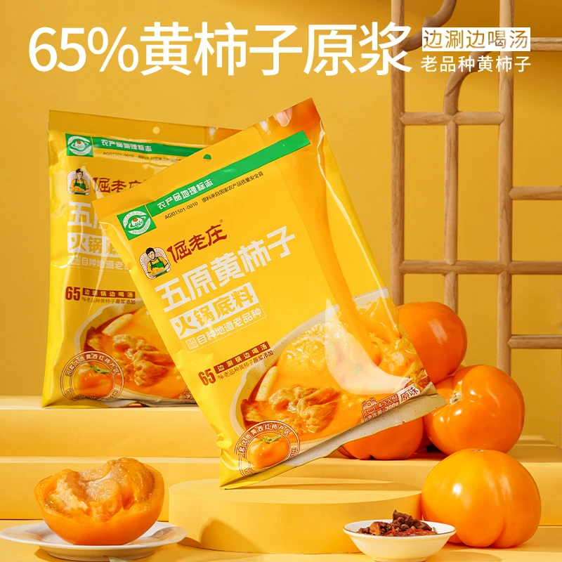 倔老庄【巴盟平姐】五原黄柿子火锅底料浓香原味300g*3袋