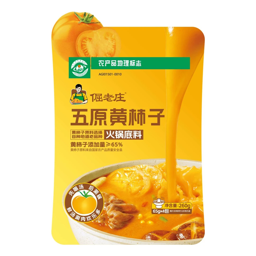 倔老庄老品种五原县黄柿子火锅底料调味料蘸料260g*3袋