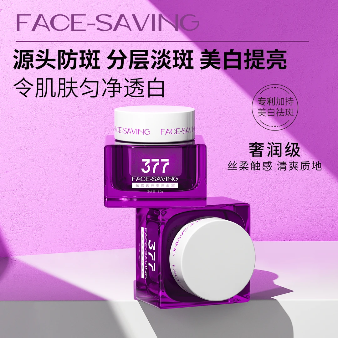 Face-saving光感透亮美白精华液护肤补水保湿净透清爽丝柔奢润