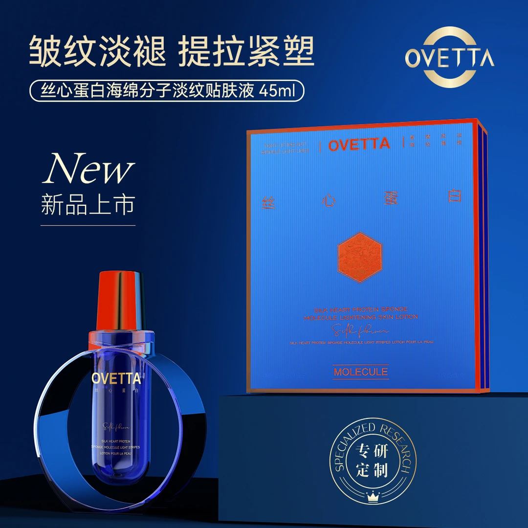 【双12】OVETTA丝心蛋白海绵分子淡纹液补水保湿水油同养延缓衰老