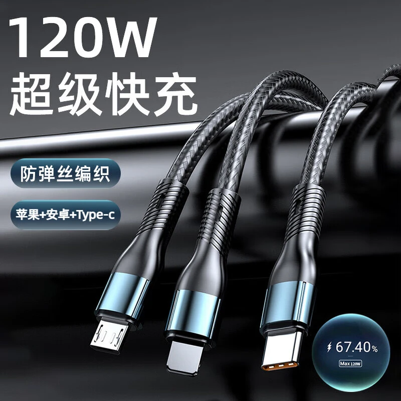 一拖三超级快充线三合一充电线加粗安卓手机适用苹果type-c数据线