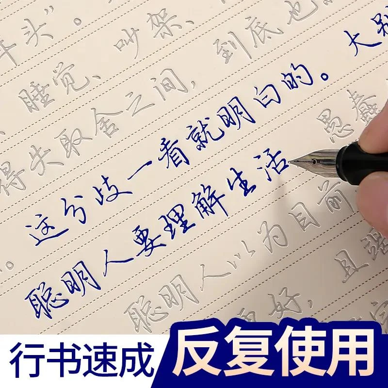 行楷硬笔字帖行书练字帖成年人初中高中连体练字贴书法男女练字本