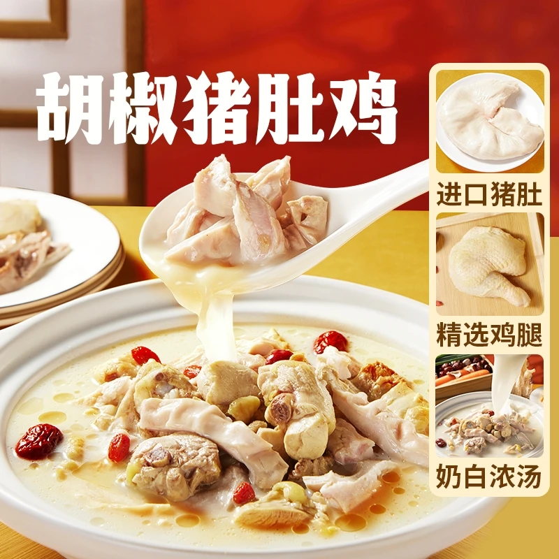 【冲量！4大包99元】胡椒猪肚鸡 鲜香美味 经典广味客家名菜 500g/袋