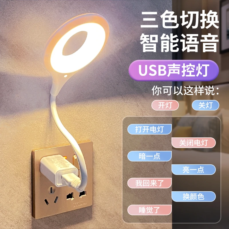 智能语音灯USB声控灯语音控制LED迷你便携氛围灯智能小夜灯