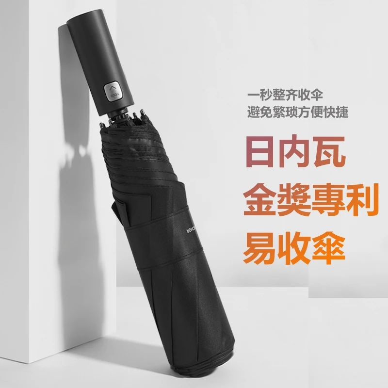 德国易收伞一键自动收伞男士黑色雨伞全自动晴雨两用黑科技自动伞