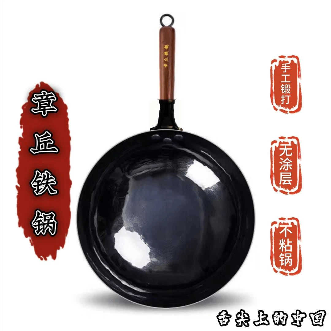 【章丘铁锅】手工锻打古法黑锅 木柄
