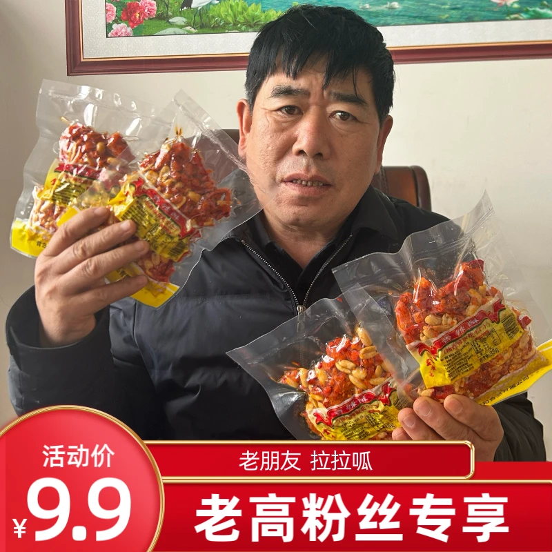 曙翔老高直播专享香辣酥 食用下酒菜 香酥可口品质 4包即食严选