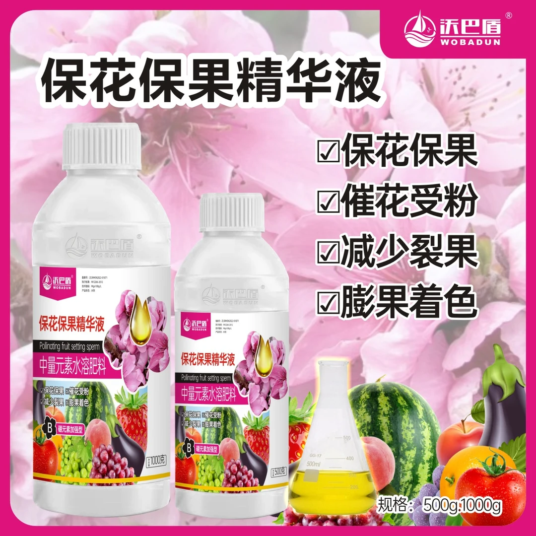 沃巴盾保花保果催花授粉硼元素预防落花落果发生水溶叶面肥