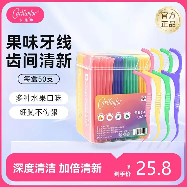 CARLIANFO洁齿牙线棒双头清洁四种果味清新一次性牙签独立包装