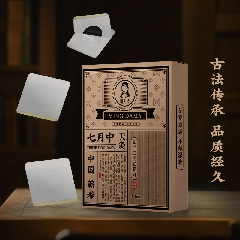 【茯灸贴】肚脐腰背 肩颈椎 全身通用