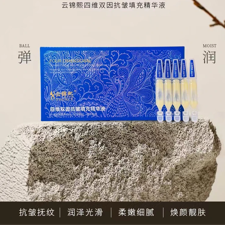 云锦熙四维双因抗皱填充精华液