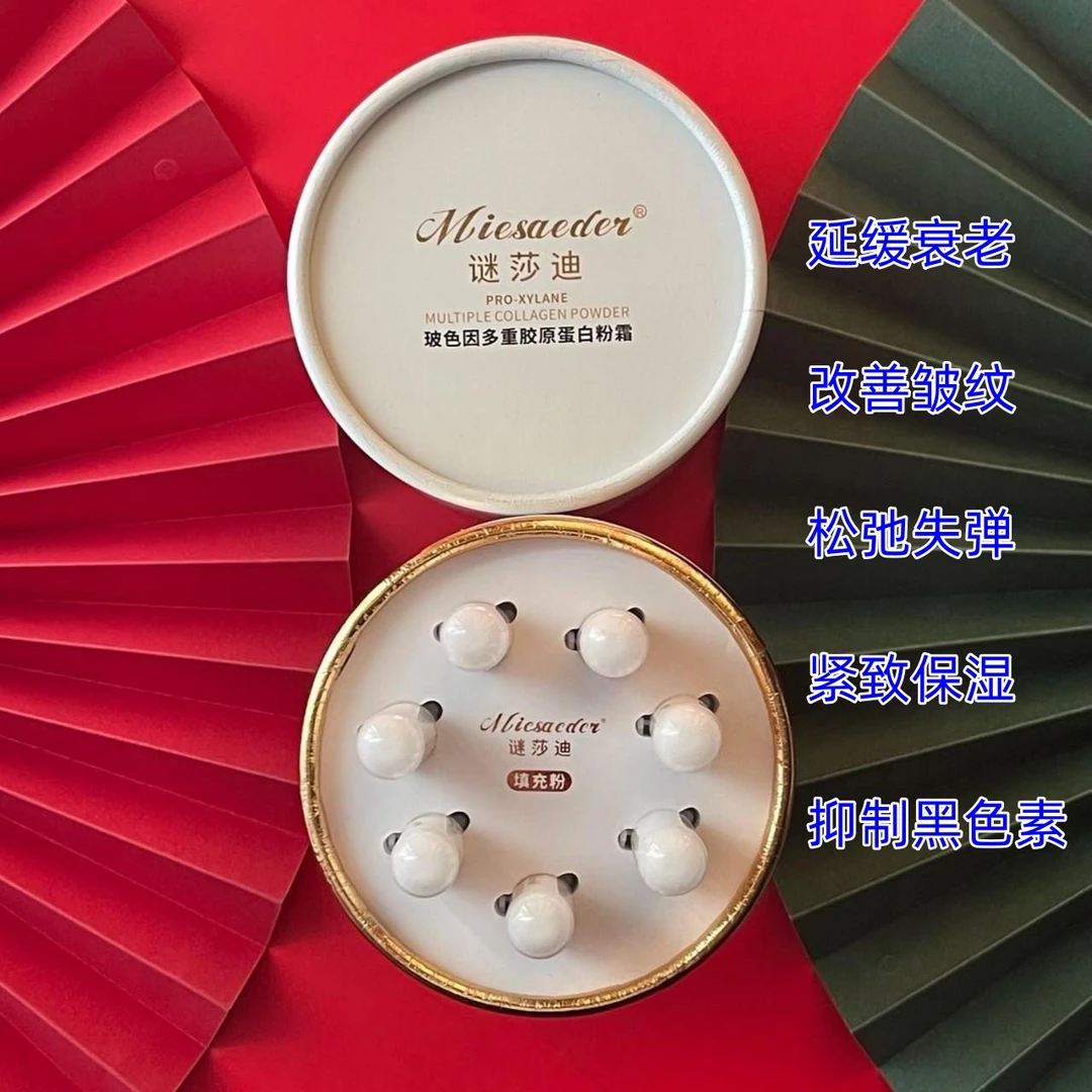 【填纹粉】MiesaedEr 玻色因多重胶原蛋白粉霜