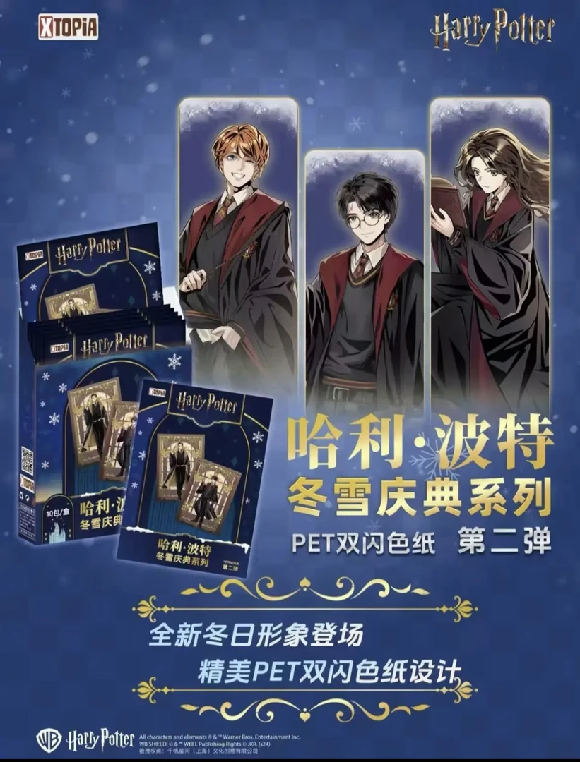 极梦岛XTOPIA 哈利波特冬雪庆典系列PET双闪色纸 盲盒（直播代拆