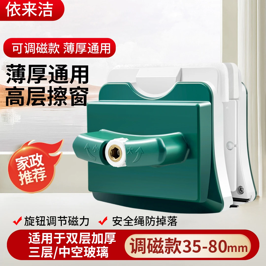 依来洁擦玻璃器80三层双层中空玻璃专用强磁高楼双面家政保洁推荐